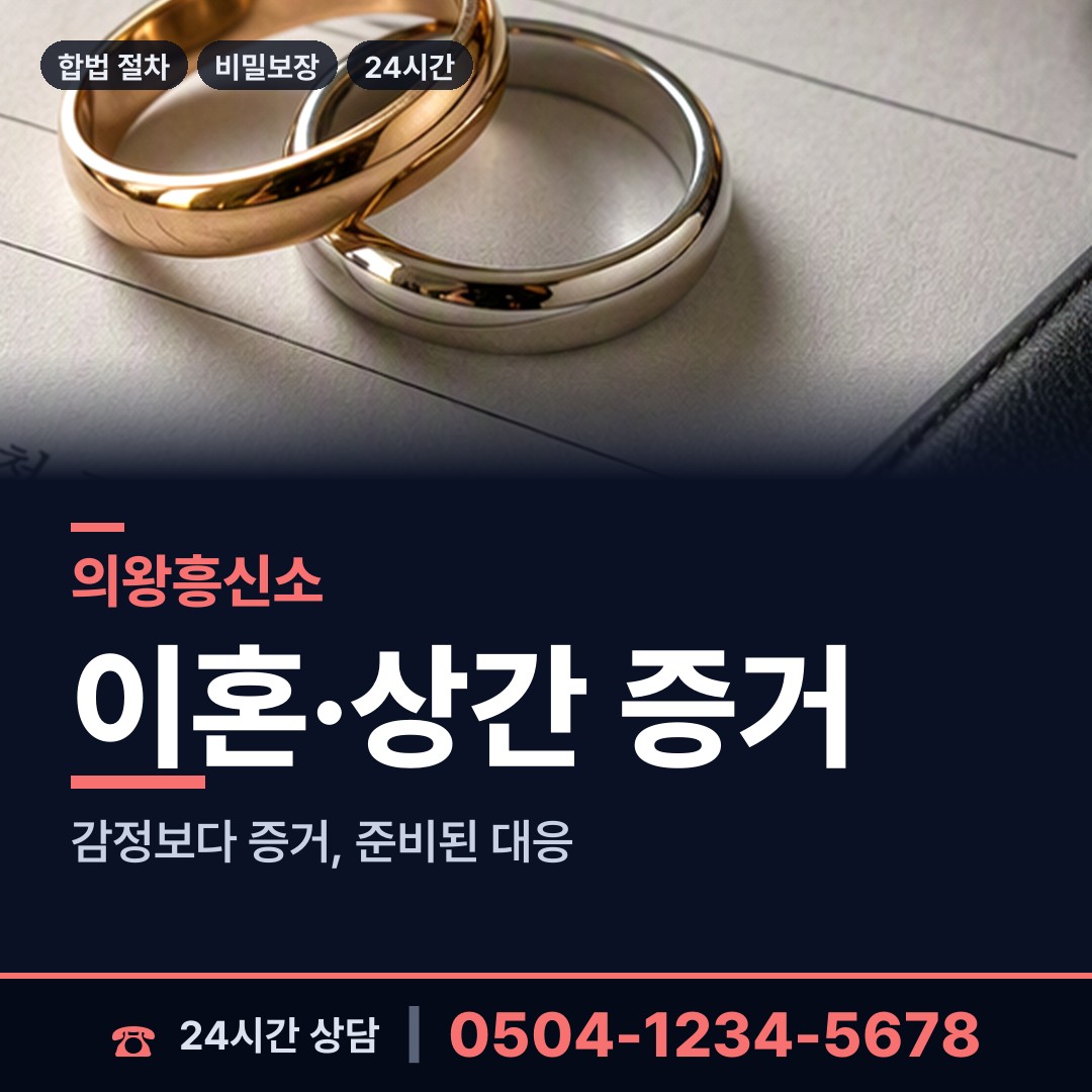 의왕 고천동 심부름센터비용 상담 안내