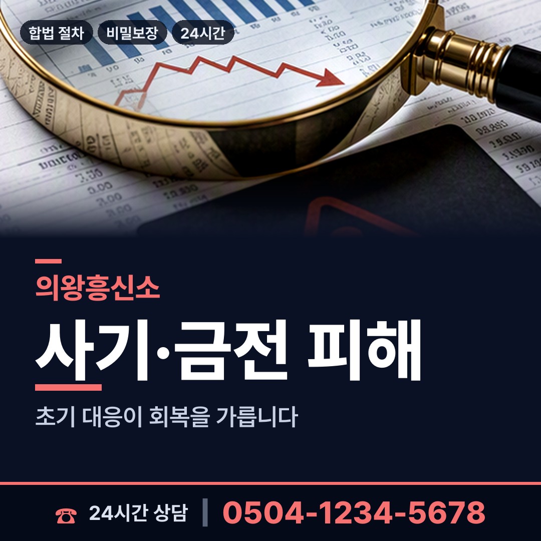의왕 고천동 혼인파탄증거 상담 안내