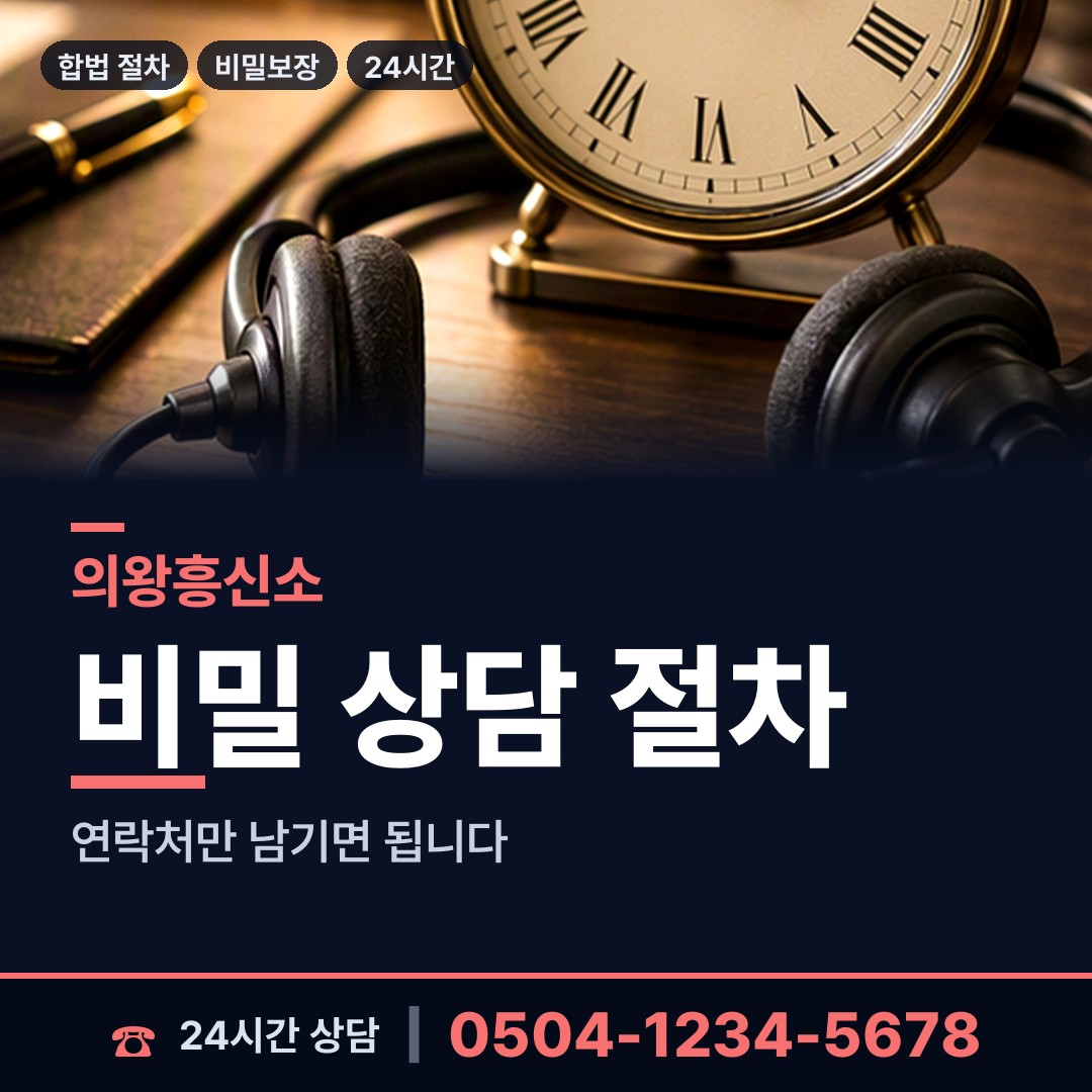 의왕 고천동 가정폭력증거 상담 안내