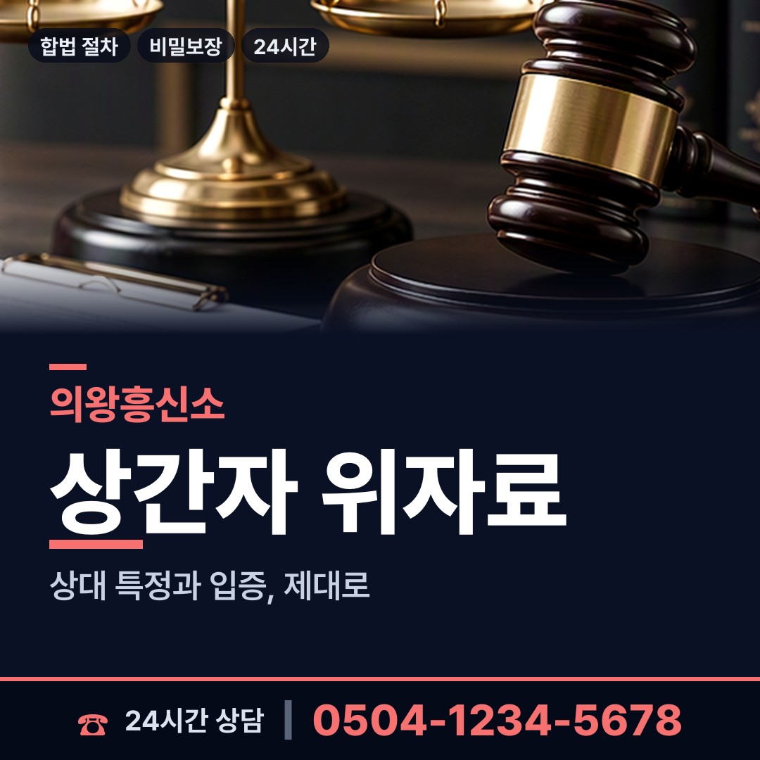 의왕 고천동 내연관계조사 상담 안내