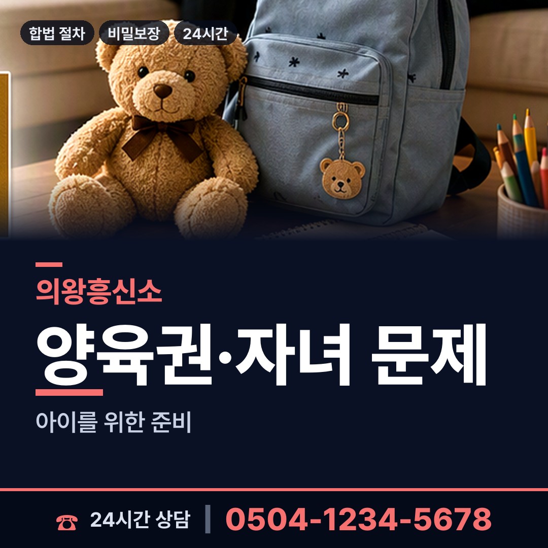의왕 고천동 흥신소추천 상담 안내